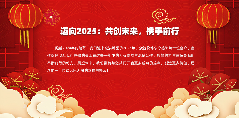 邁向2025：共創(chuàng)未來，攜手前行.jpg