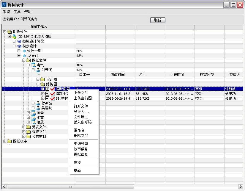 設(shè)計院工程數(shù)據(jù)管理系統(tǒng)