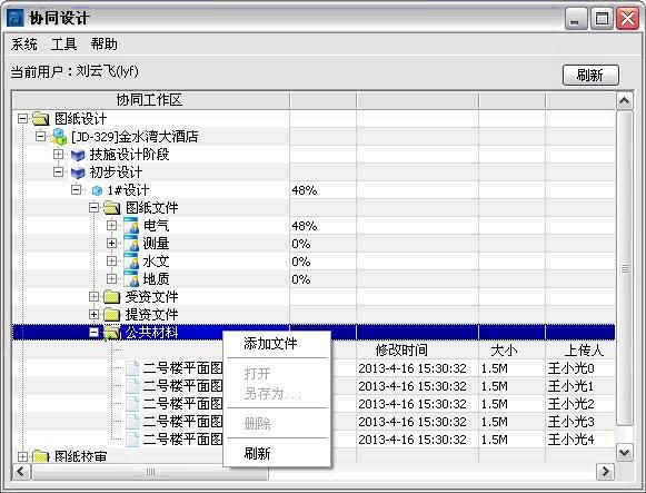 設(shè)計院工程數(shù)據(jù)管理系統(tǒng)