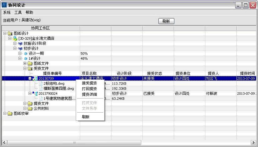 設(shè)計院工程數(shù)據(jù)管理系統(tǒng)