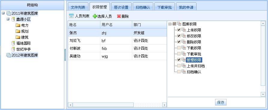 設(shè)計院工程數(shù)據(jù)管理系統(tǒng)