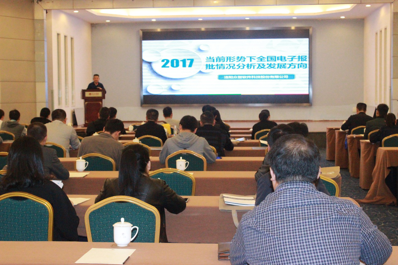 2017年電子報(bào)批應(yīng)用技術(shù)交流會成功舉辦